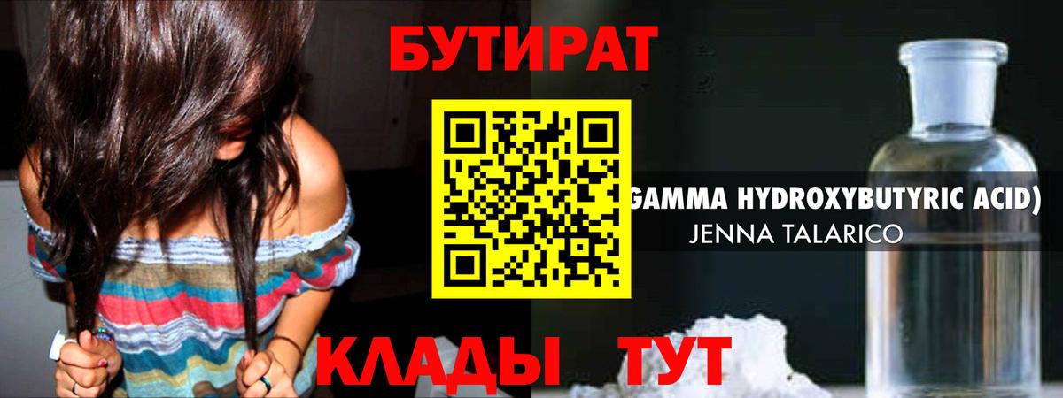Качканар  Бутират жидкий экстази  БУТИРАТ  Вход с VPN 