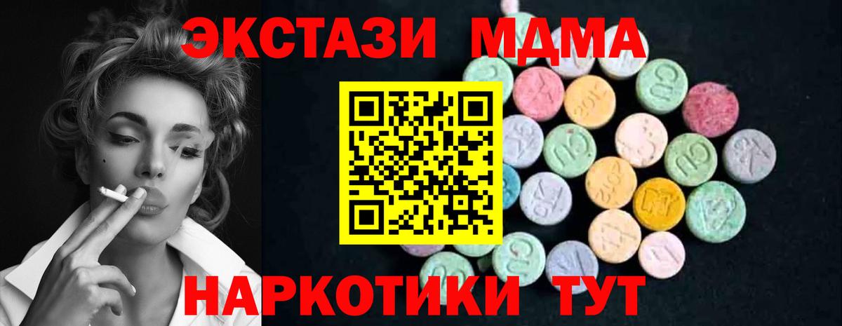 МДМА Molly  МДМА  МДМА crystal  Качканар  Вход с VPN 