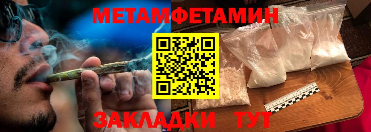Метамфетамин Methamphetamine Качканар